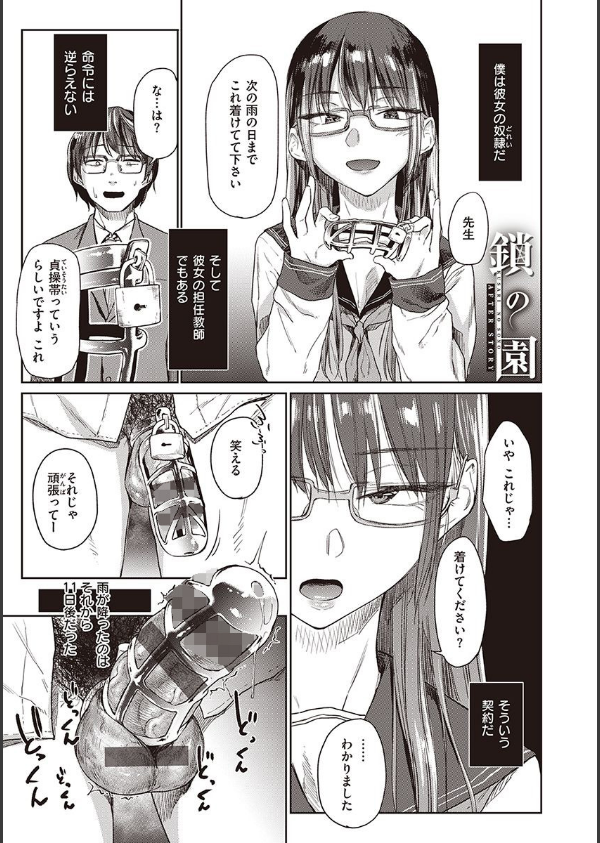 ひみつのつぼみ 【デジタル特装版】_28枚目の画像